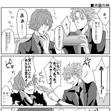 【PP】犬猿の仲