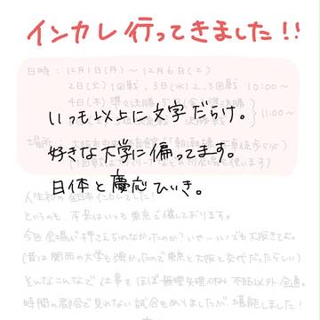 【文字ばっか】全日本インカレ感想【とちょっと落書き】