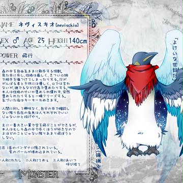 【M*J】ネヴィスキオ【怪獣】