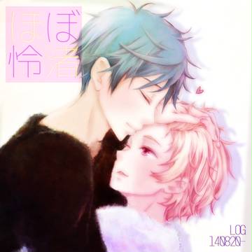 ふりーおまとめ　（ほぼ怜渚）