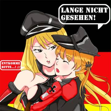 お久しぶりです、ビスマルク姉さま！