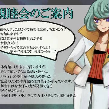 【最強の嫁】親睦会のご案内【公式】