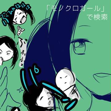 LINEスタンプ【モノクロガール】販売中