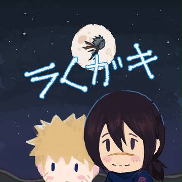 らくがき（うみのけ＋カカイル）