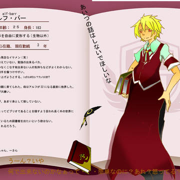 【PHE】アルフ・バー【赤の司書】