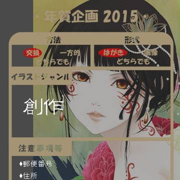 年賀状企画2015【募集終了いたしました】
