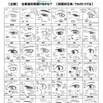 【うちトコ】おめめ書き分け表