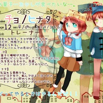 【ポケイス】チヨ/ヒナタ【トレーナー】