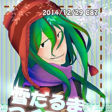 【荒巻】C87新刊サンプル１
