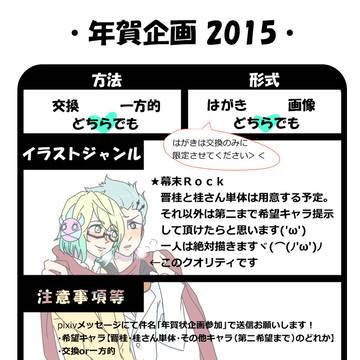 年賀状企画