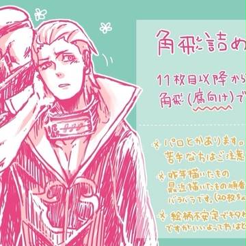 角飛詰め