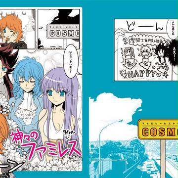 【c87】新刊★神々のファミレス
