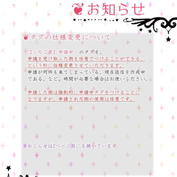 【ふたご星】お知らせ【公式】
