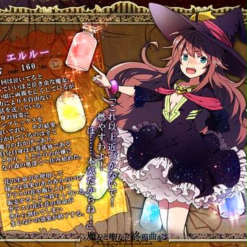 【魔女と聖女】エルルー【魔女】