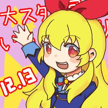だいすたーみや