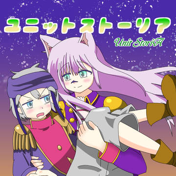【C87】新刊表紙イラスト