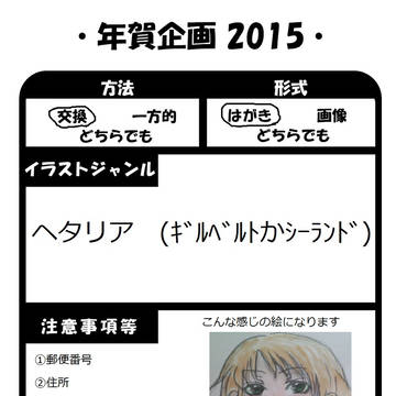 年賀状企画2015　締め切りました