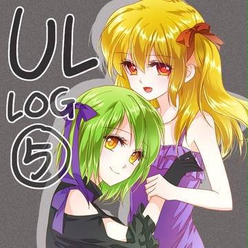 UL Log ⑤