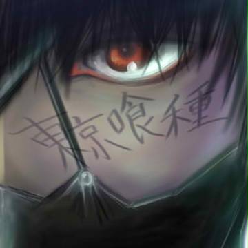 【東京喰種】
