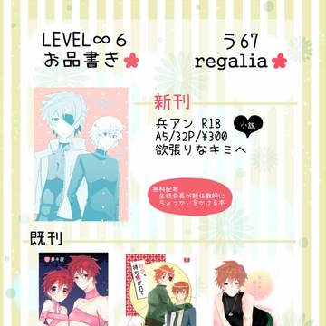 LEVEL∞6 お品書き【通販はじめました】