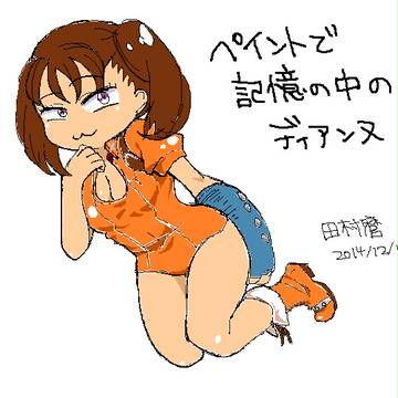落描きディアンヌ