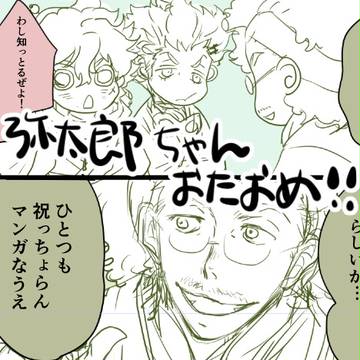 【弥太郎】他愛無い話【龍晋】