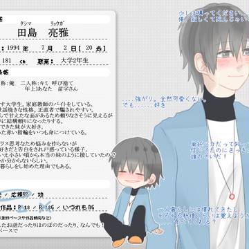 【BLすごろく】田島　亮雅【CS】