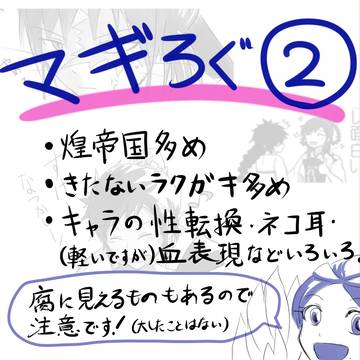 マギろぐ②　ついったまとめ
