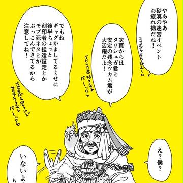 【チェンクロ】Twitter漫画ログ【砂漠の迷宮イベント】