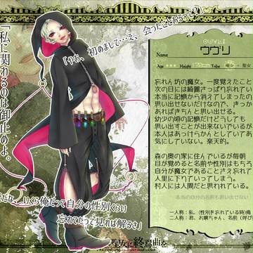 【魔女と聖女】ウヴリ【魔女】