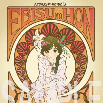 c87新刊『ebisu no hon』表紙