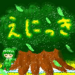 えにっき ver.0.1