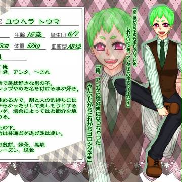 【星學】ユウハラ トウマ【身分証】