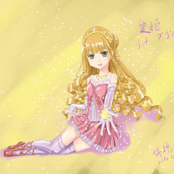 愛姫リィナ・プリンセラ