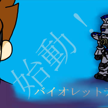 バイオレットデビル表紙まとめ