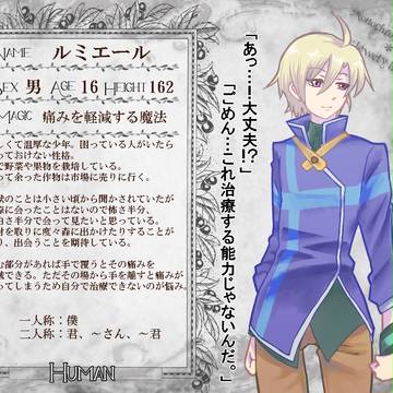 【M*J】ルミエール【人間】