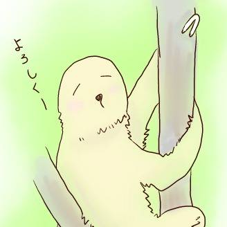 ナマケモノ語のはじまりはじまり～
