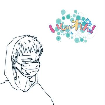【いしゅれん!】テンパる【交流】