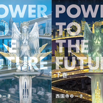 [C87]Power to the future