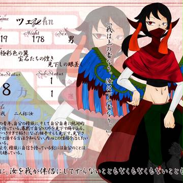 【ただ一つの】ツェン【第1期】