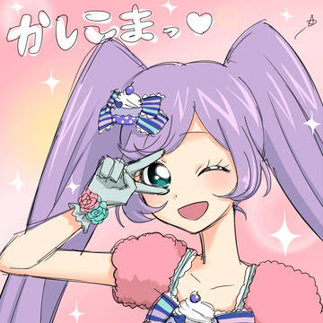 かしこまっ♥