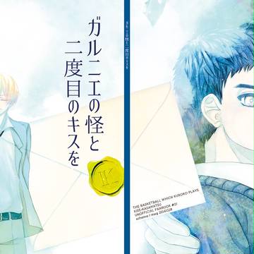 C87新刊①表紙＋黄笠ログ