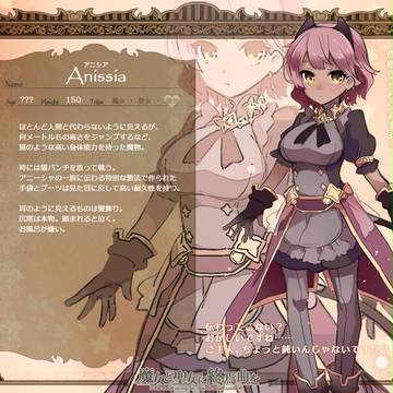 【魔女と聖女】アニシア【魔物】