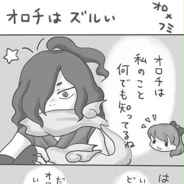 恋仲になったばかりのオロフミ漫画