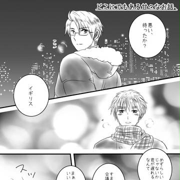 【ヘタ腐・米英】ハンチプ7　ありがとうございました♪