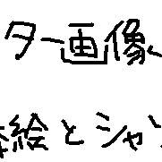 【腐向け】シャソニ他ログ