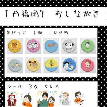ＩＡ福岡7おしながき
