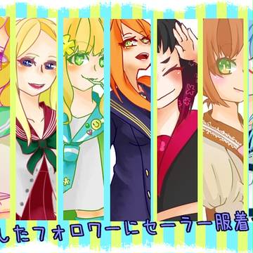 RTしたフォロワーにセーラー服着せる