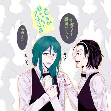【腐向け】東巻
