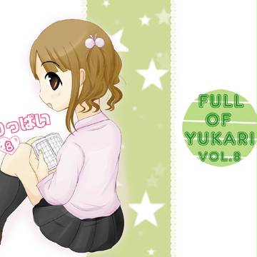 Ｃ８７新刊　ゆかりっぱいvol.8